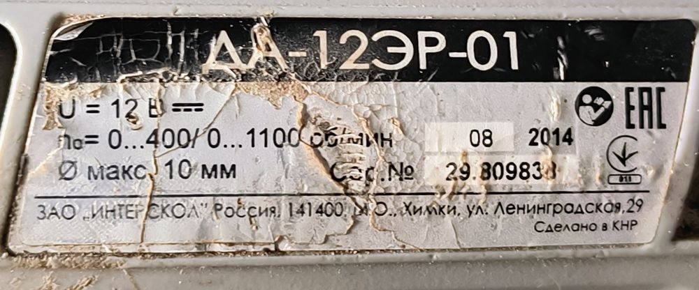 Шуруповерт акумуляторний "Інтерскол"