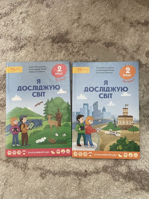 ЯДС 2 клас Волощенко підручник книга я досліджую світ