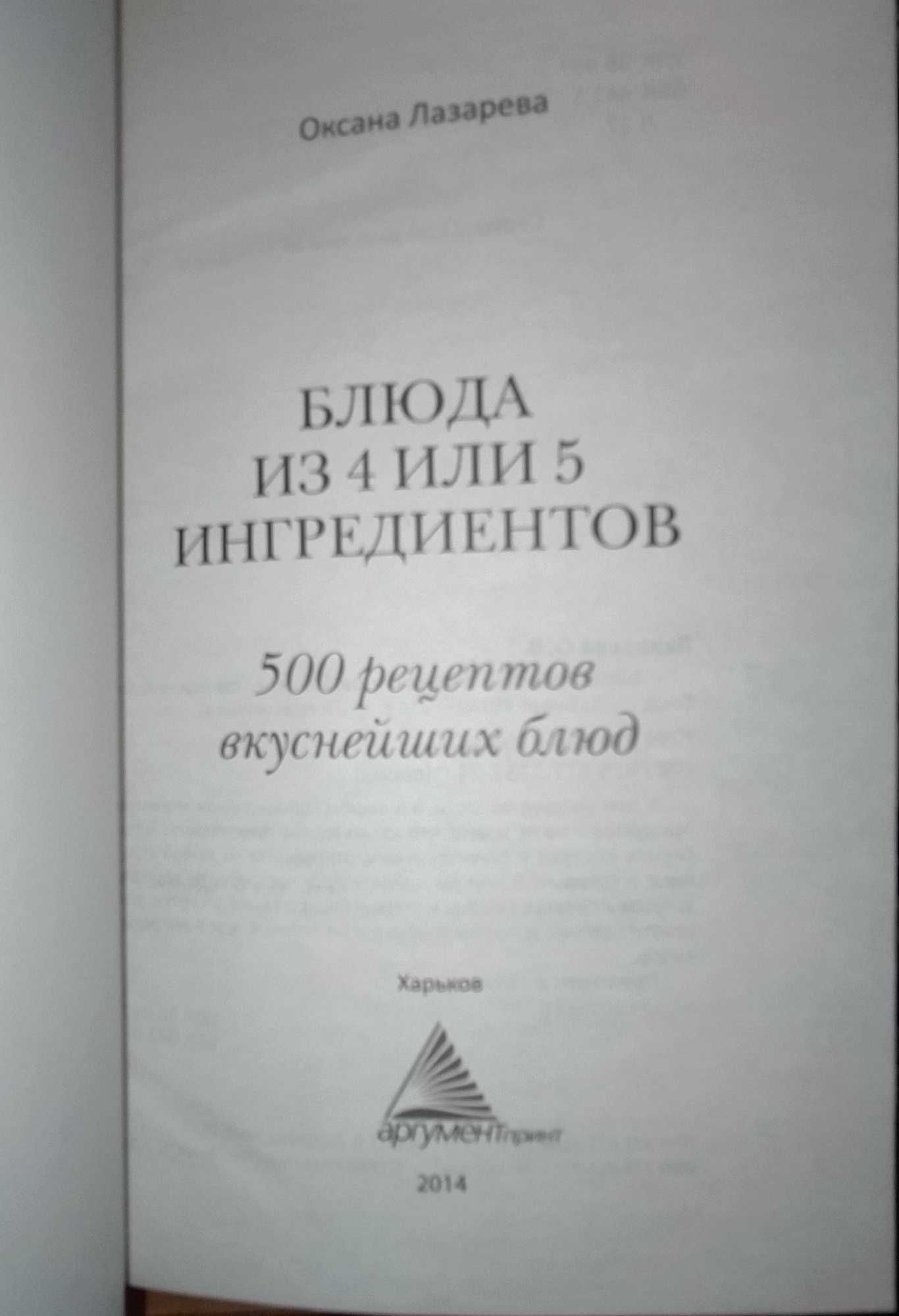 Книга. Книги.Боль суставах и спине.Хорошее зрение.Домашнее тесто.