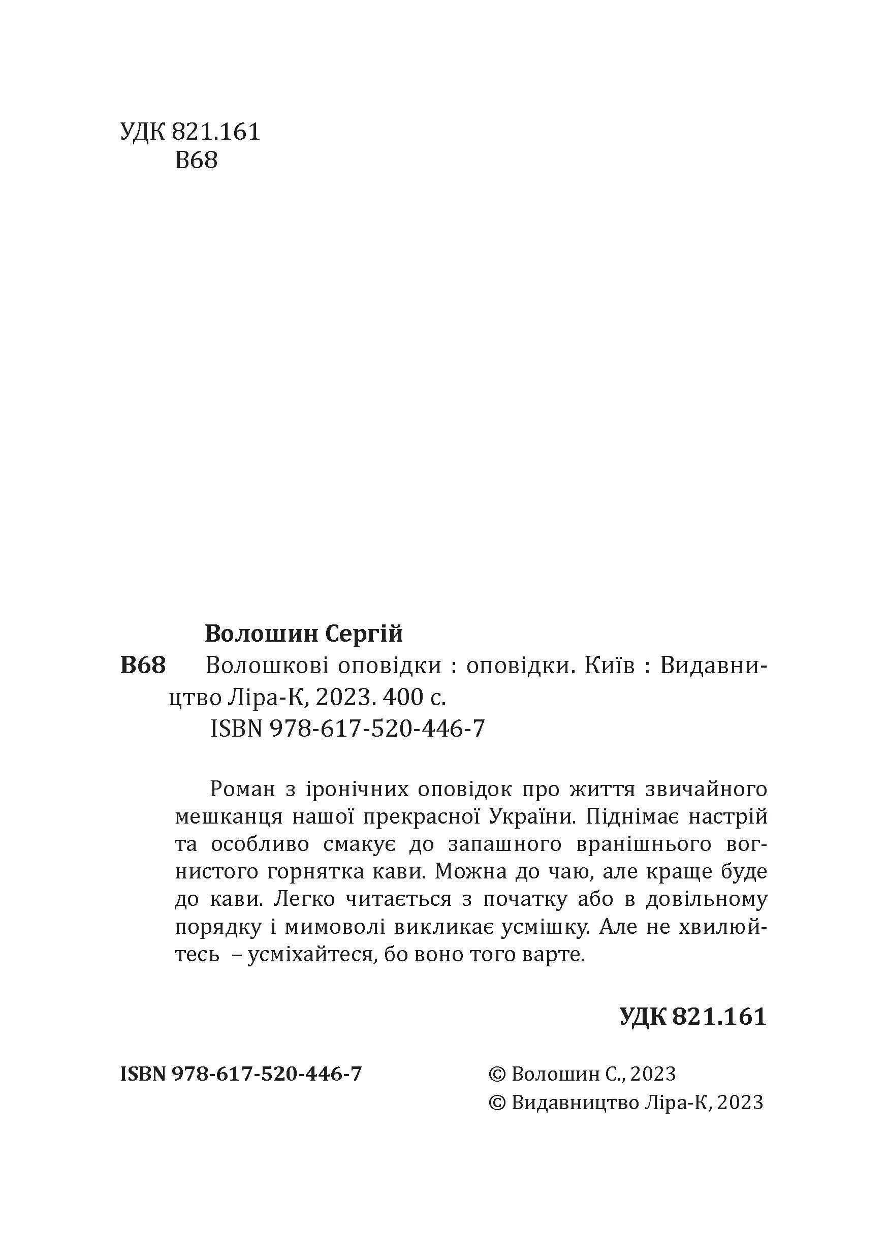 Волошкові оповідки краща книга Одещини