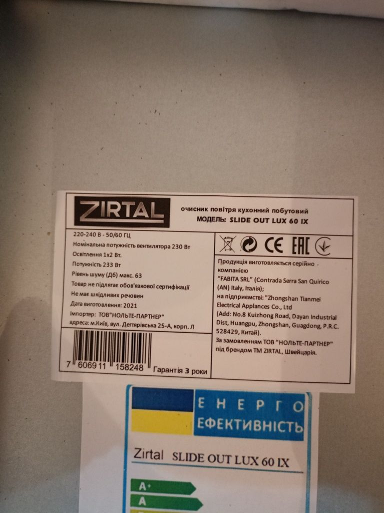 Витяжка кухонна.