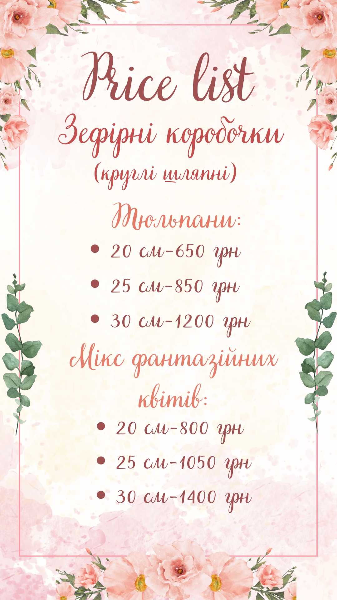 Зефірна коробочка, квіти їстівні/зефірні букети