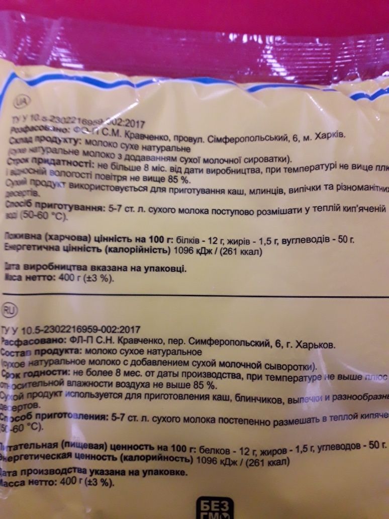 Сухое молоко 400 г