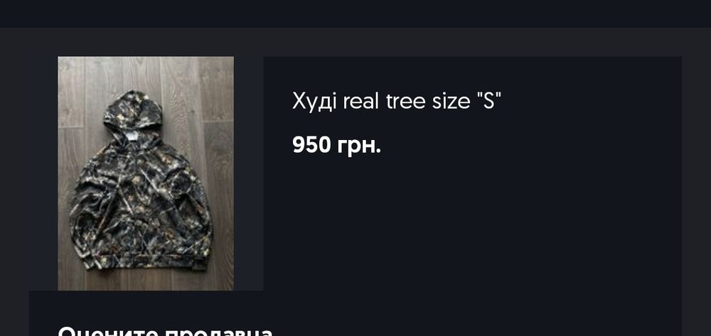 кофта realtree 950