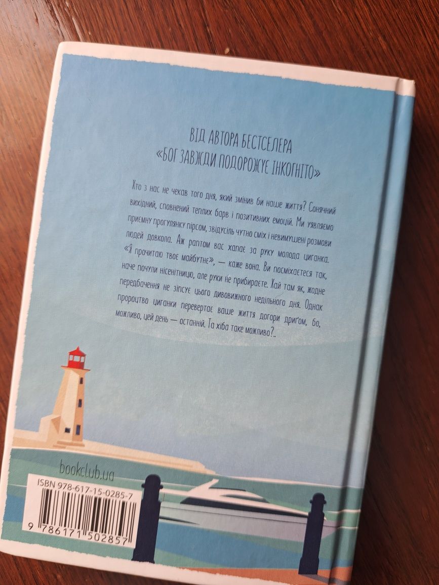 Книга "День, що навчив мене жити"