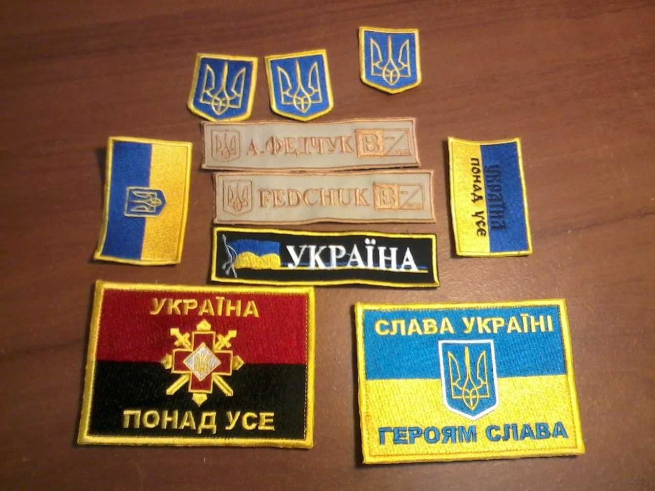 Нашивки, шеврони військові