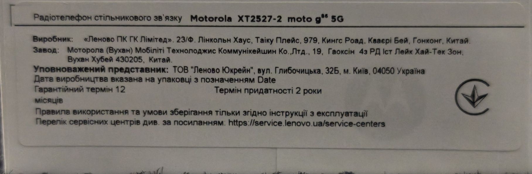 НОВИНКА!!! Moto G86 8/256Gb Motorola