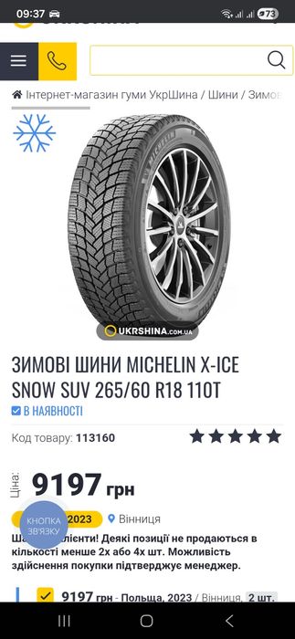 Продам резину Мишлен 265.60.18 зимние