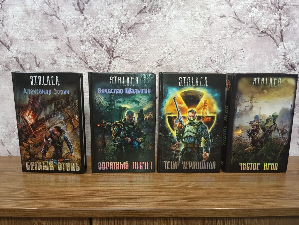 Сталкер , Stalker , тени Чернобыля , чистое небо ,  левадный , фантаст