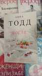 Анна Тодд.После.