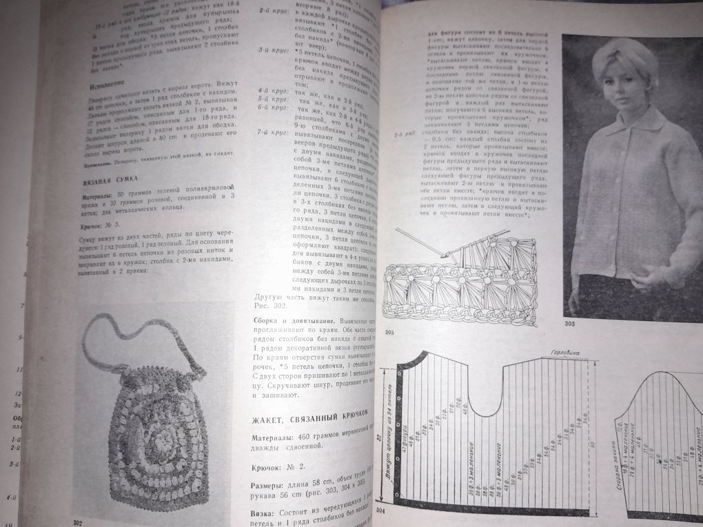 Книга по в'язанню спицями і гачком, 1978р.