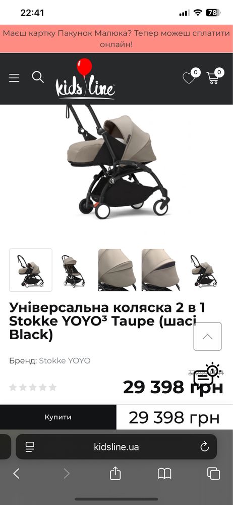 Універсальная коляска yoyo 2 в 1