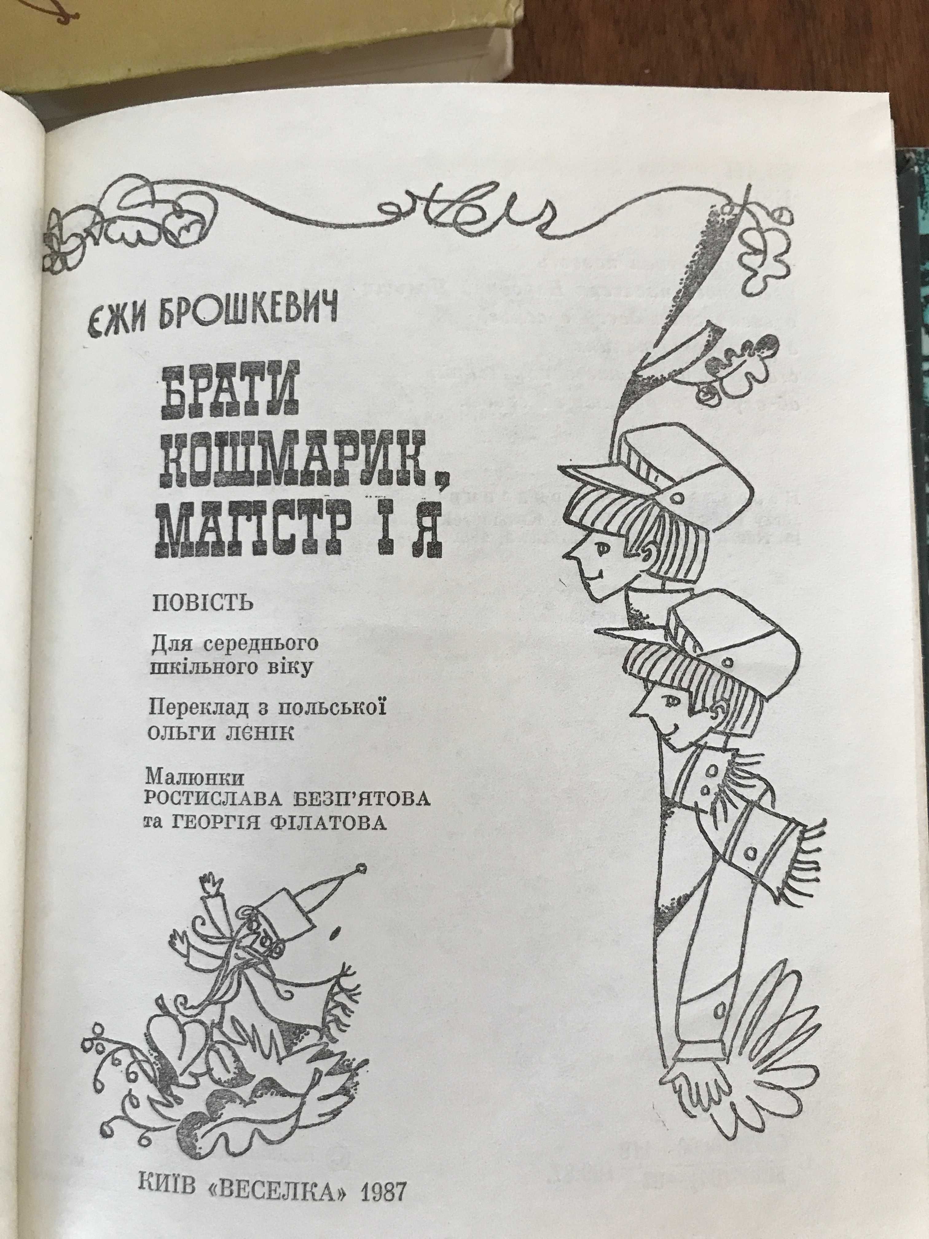 Рождественский Встречи с динозавроми Лев Кассіль Черемиш - брат героя