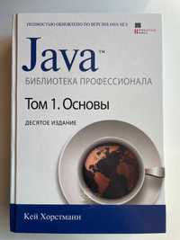 Java. Библиотека профессионала. Основы. К. Хорстманн