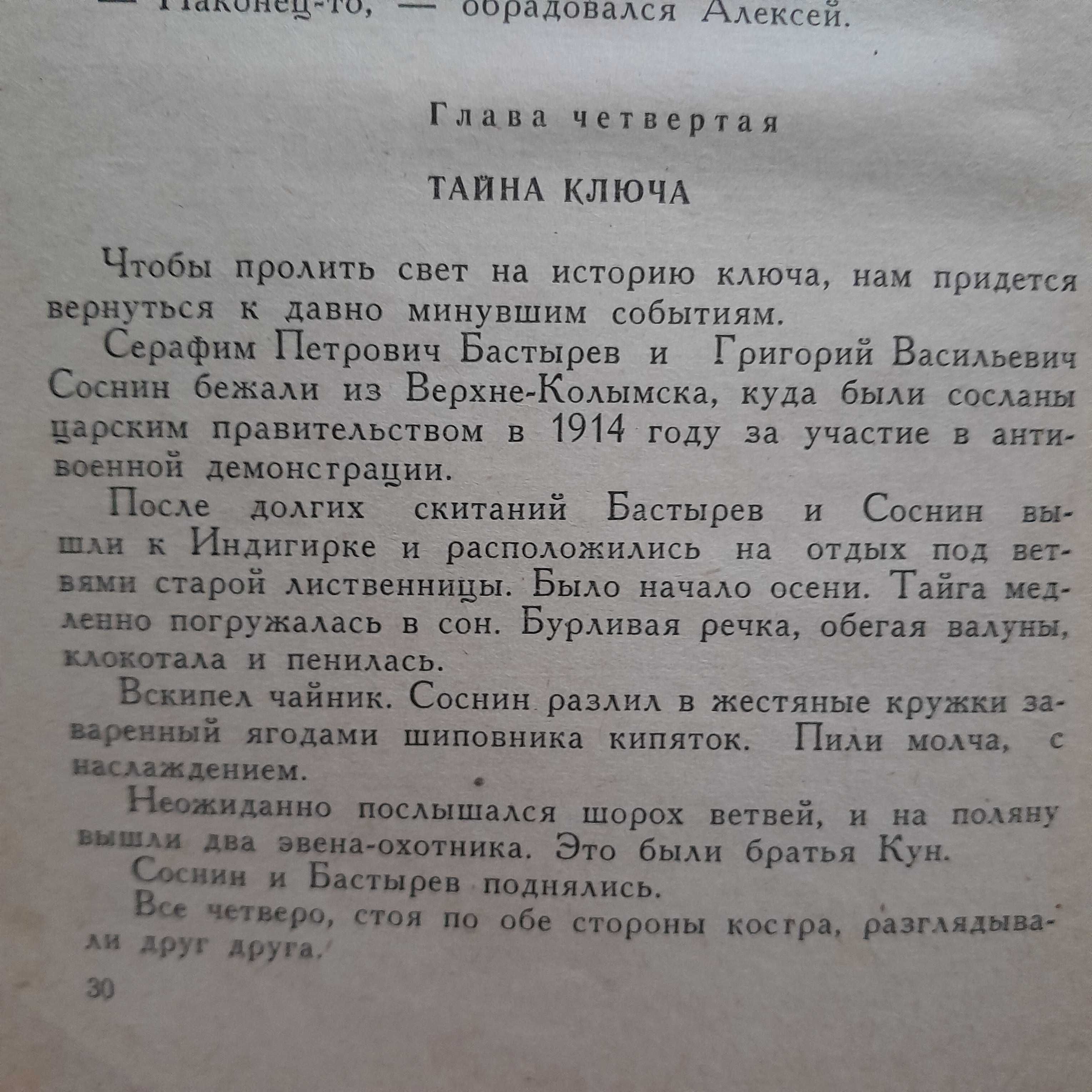 М.Белов "Когда пробуждаются вулканы»\«Полюс холода» 1967г