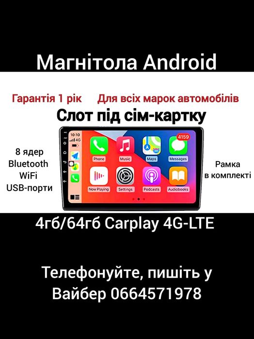 Магнітола 4гб/64гб Android | Volkswagen Toyota Skoda Kia BMW та інші