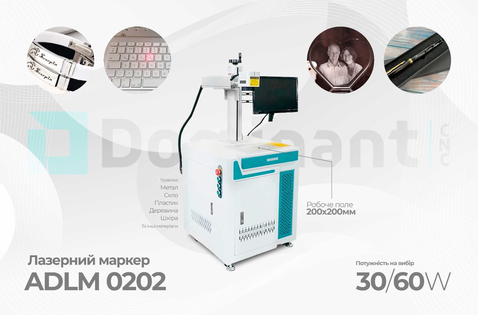 Оптоволоконний лазерний маркер ADLM 0202 (30Вт)
