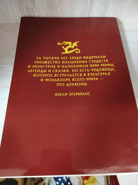 "Драконы" Юхан Эгеркранс