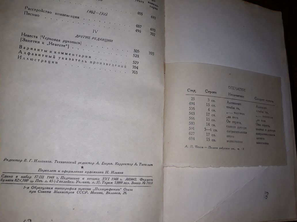 А.П.Чехов.Полное собрание сочинений в 20 томах.ОГИЗ,ГИХЛ.1944-1948г.г.