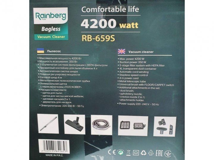 Пылесос Rainberg 659 4200 WATT