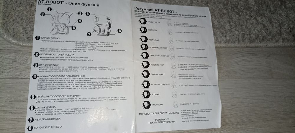AT-ROBOT Розумний робот з голосовим керуванням