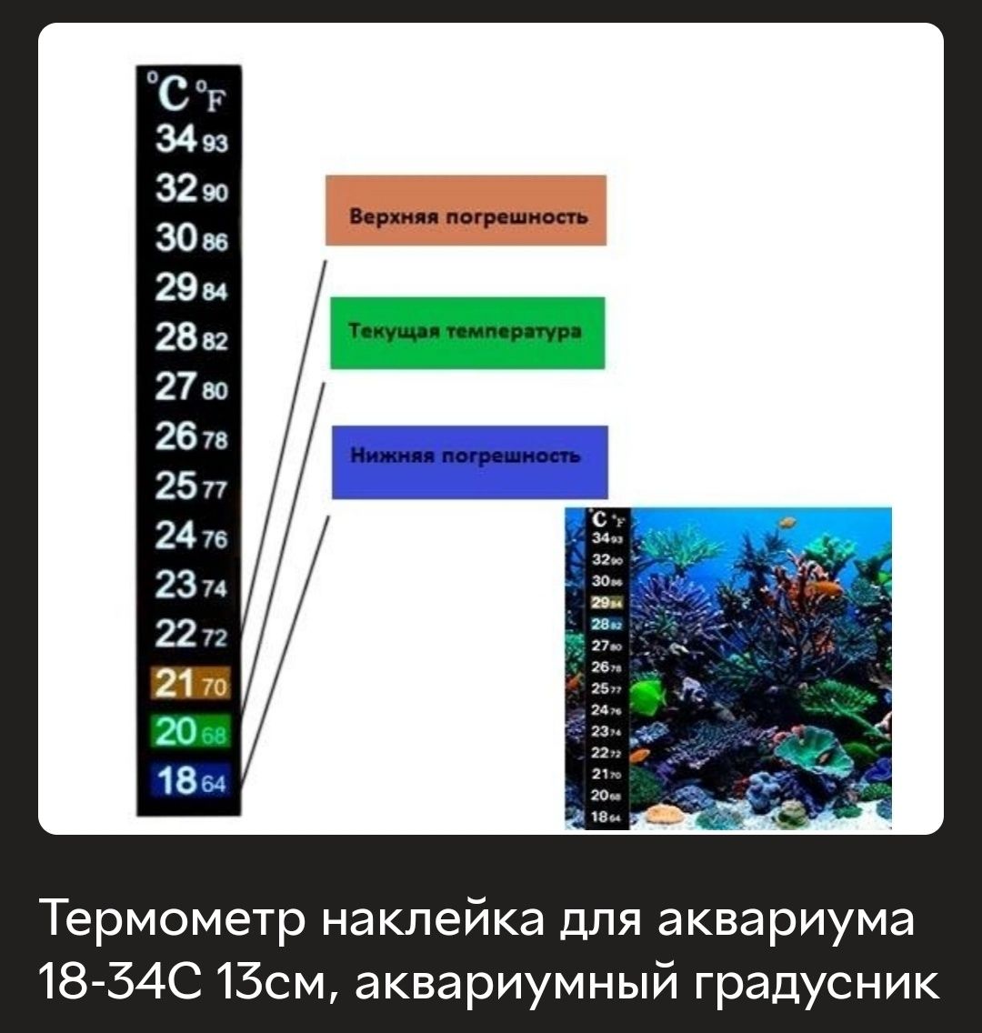Термометр наклейка для аквариума