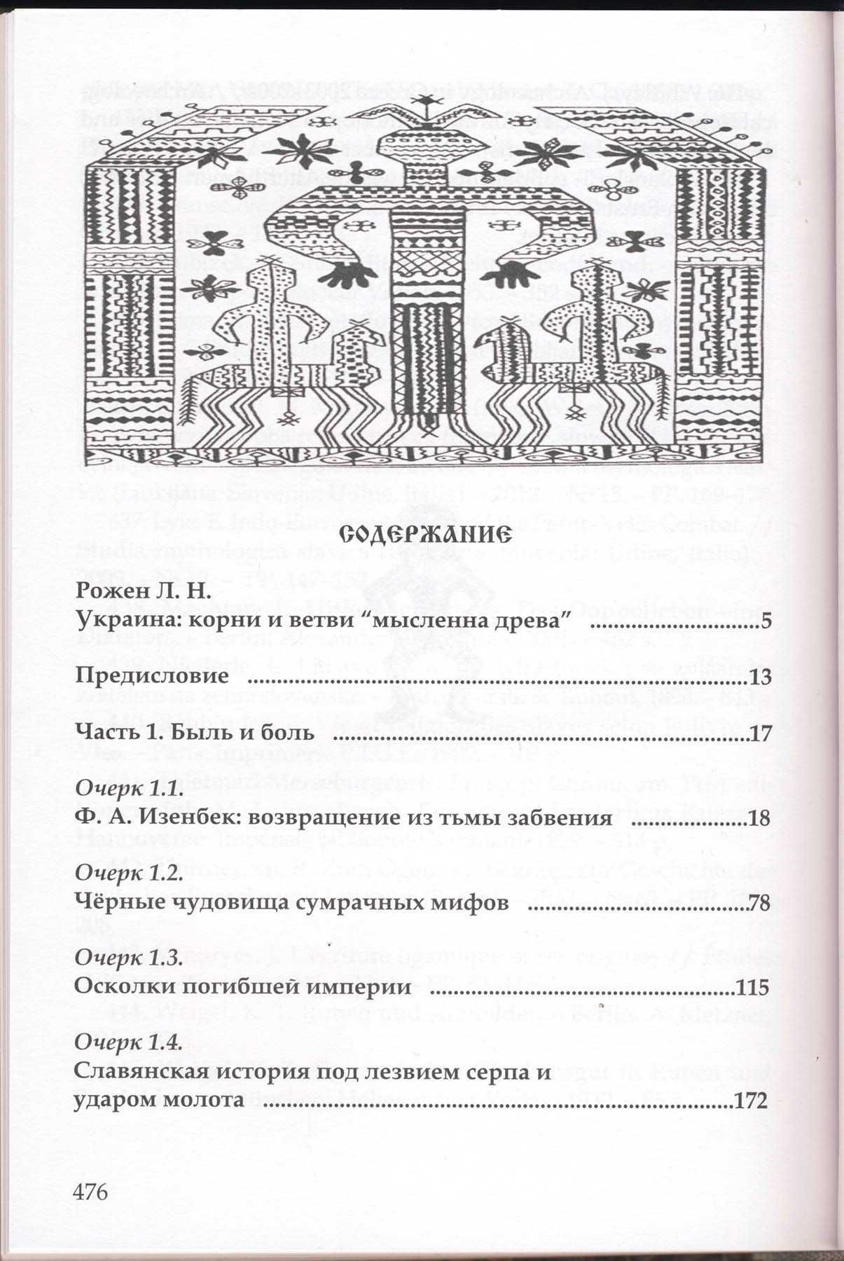 Древние тексты славян, 3 книги