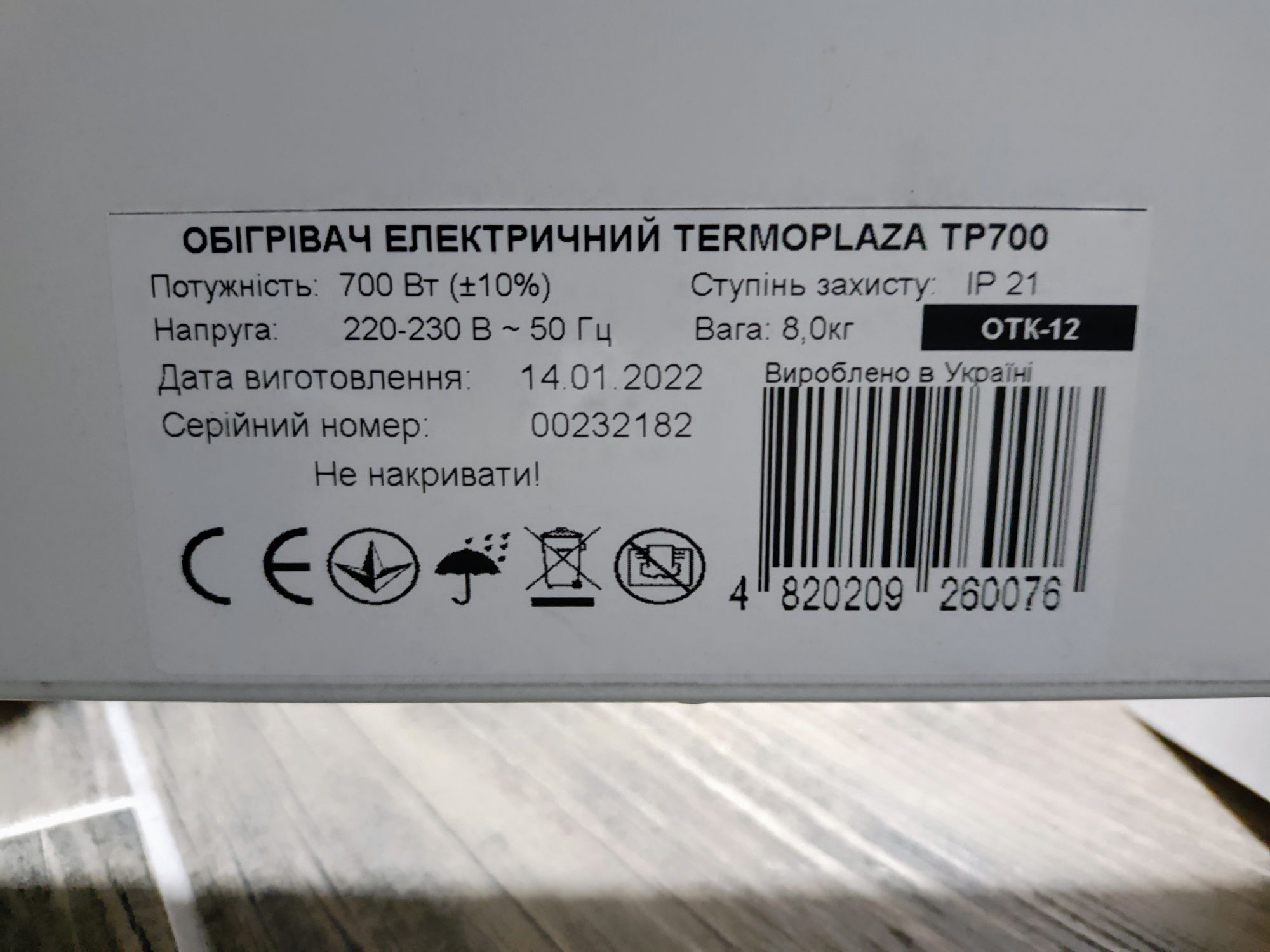 Продам обігрівач TermoPlaza ТР-700