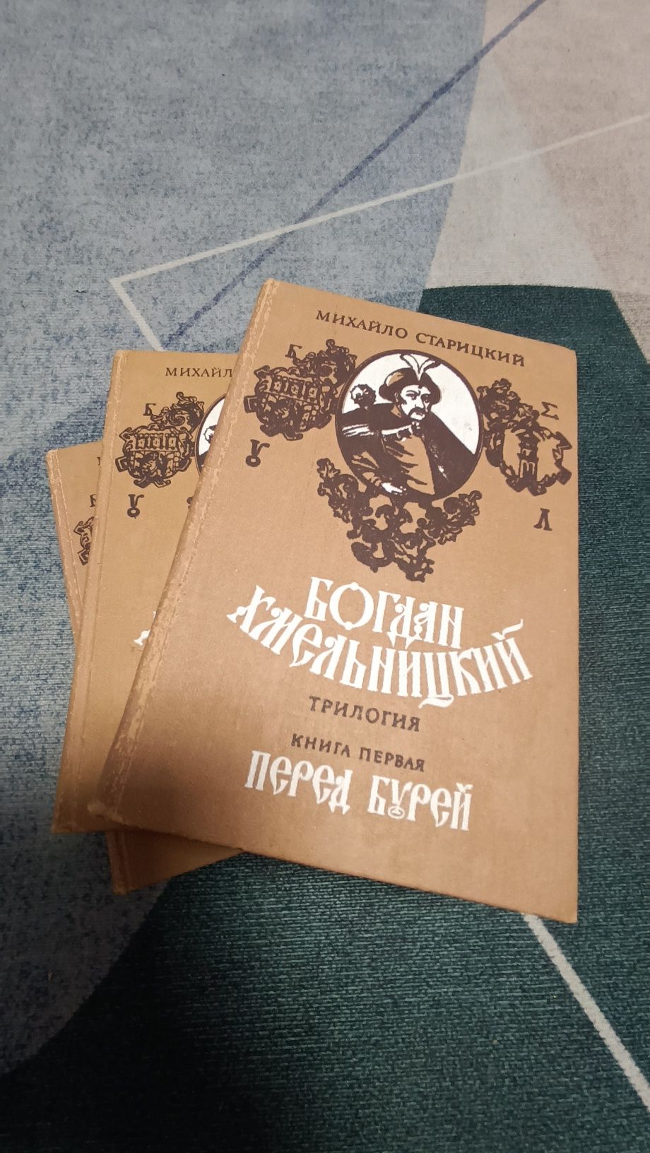 Продам подборку книг Богдана Хмельницкого.