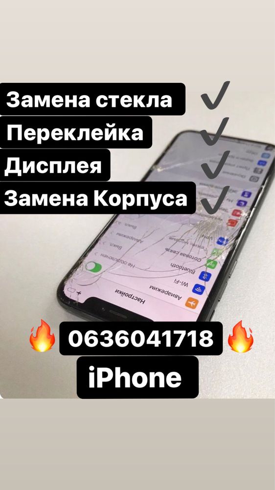 Замена дисплея iPhone стекла