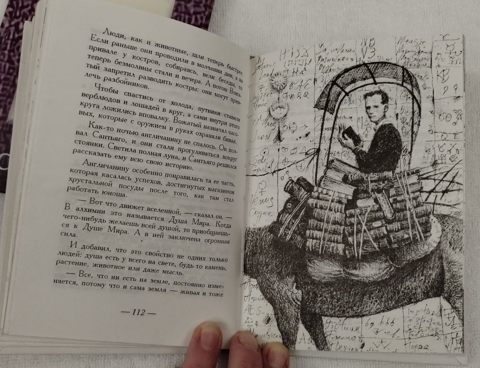 Ціна за 2і книжки: Пауло Коэльо "Алхимик",  Анхель де Куатьэ "Схимник"