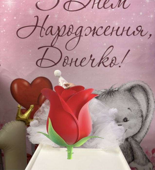 Фотозона з днем народження, для дівчинки, донечка, баннер, плакат