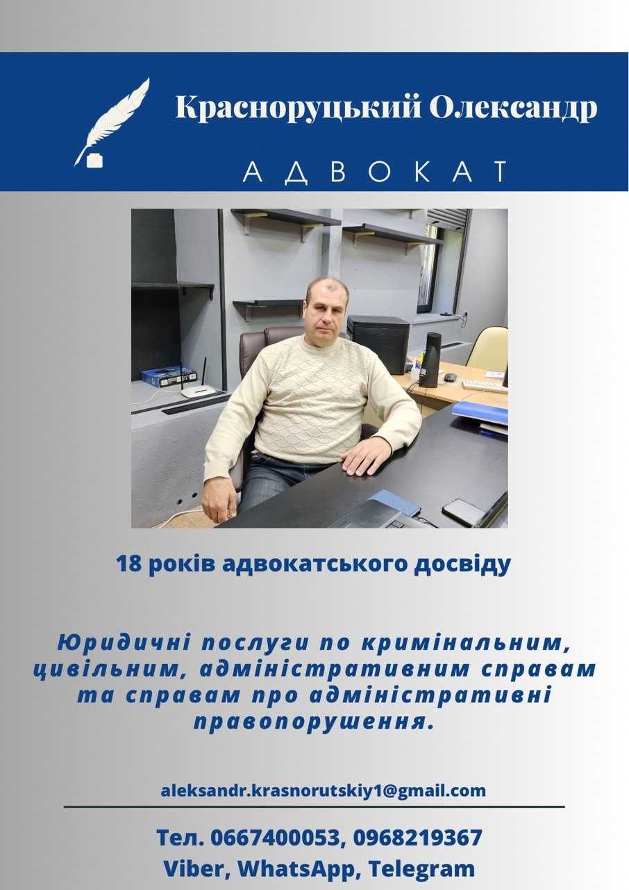 Послуги адвоката