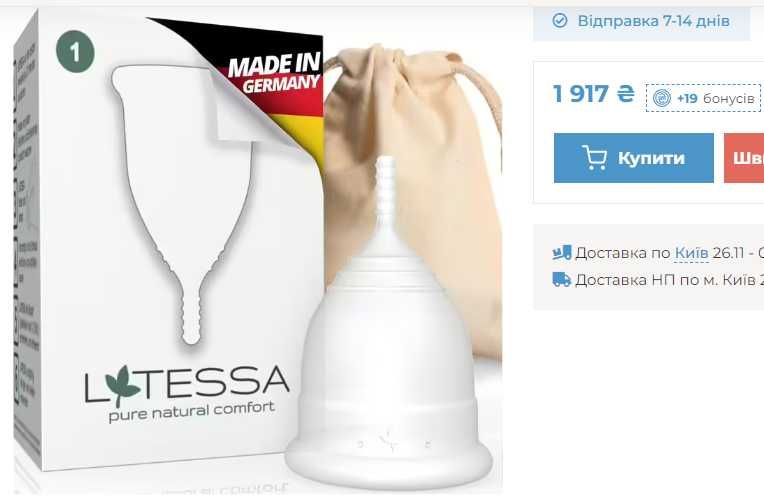 Медична силіконова екологічна менструальна чаша Latessa, Німеччина