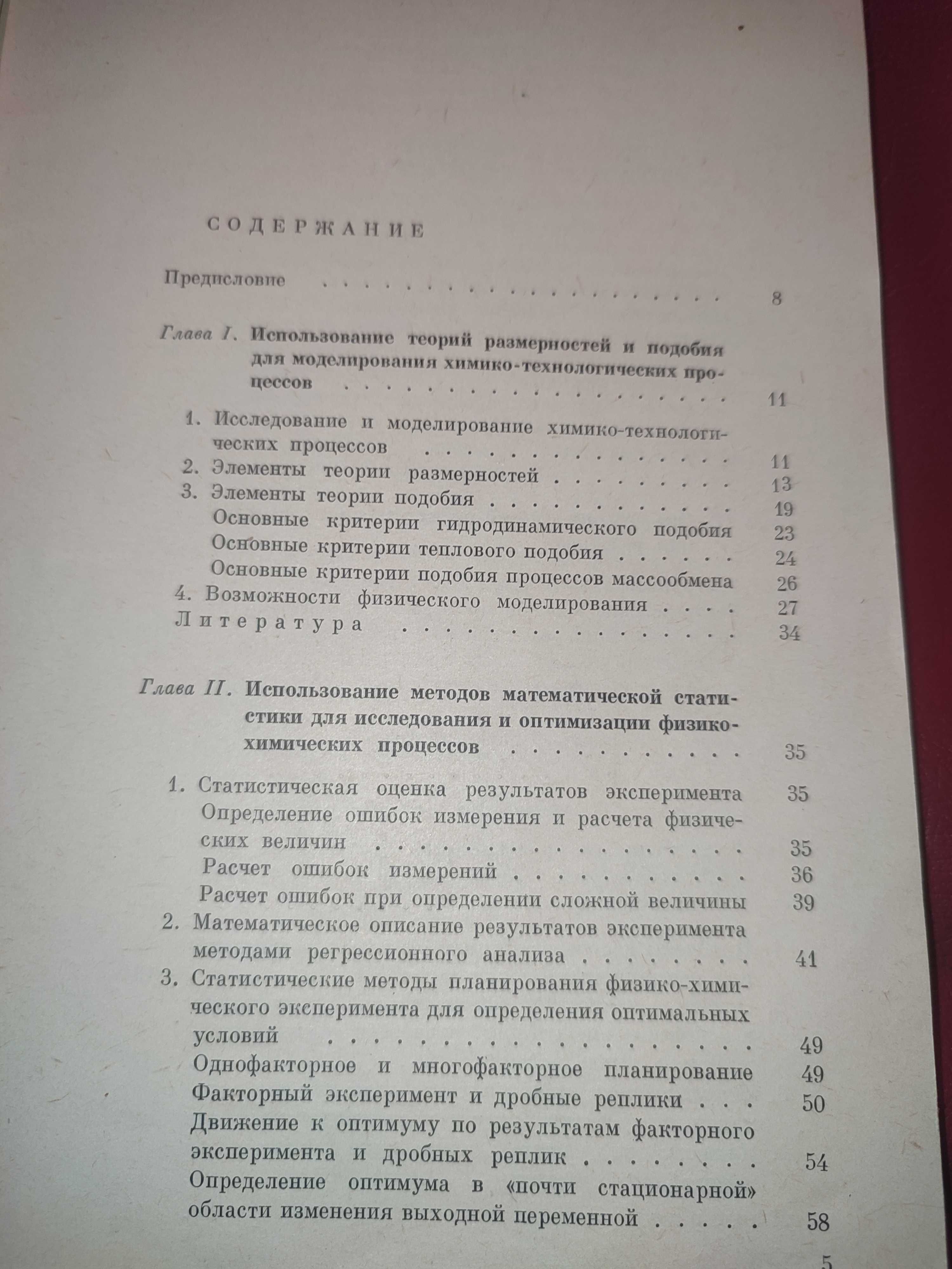 Расчеты и исследования химических процессов нефтепереработки