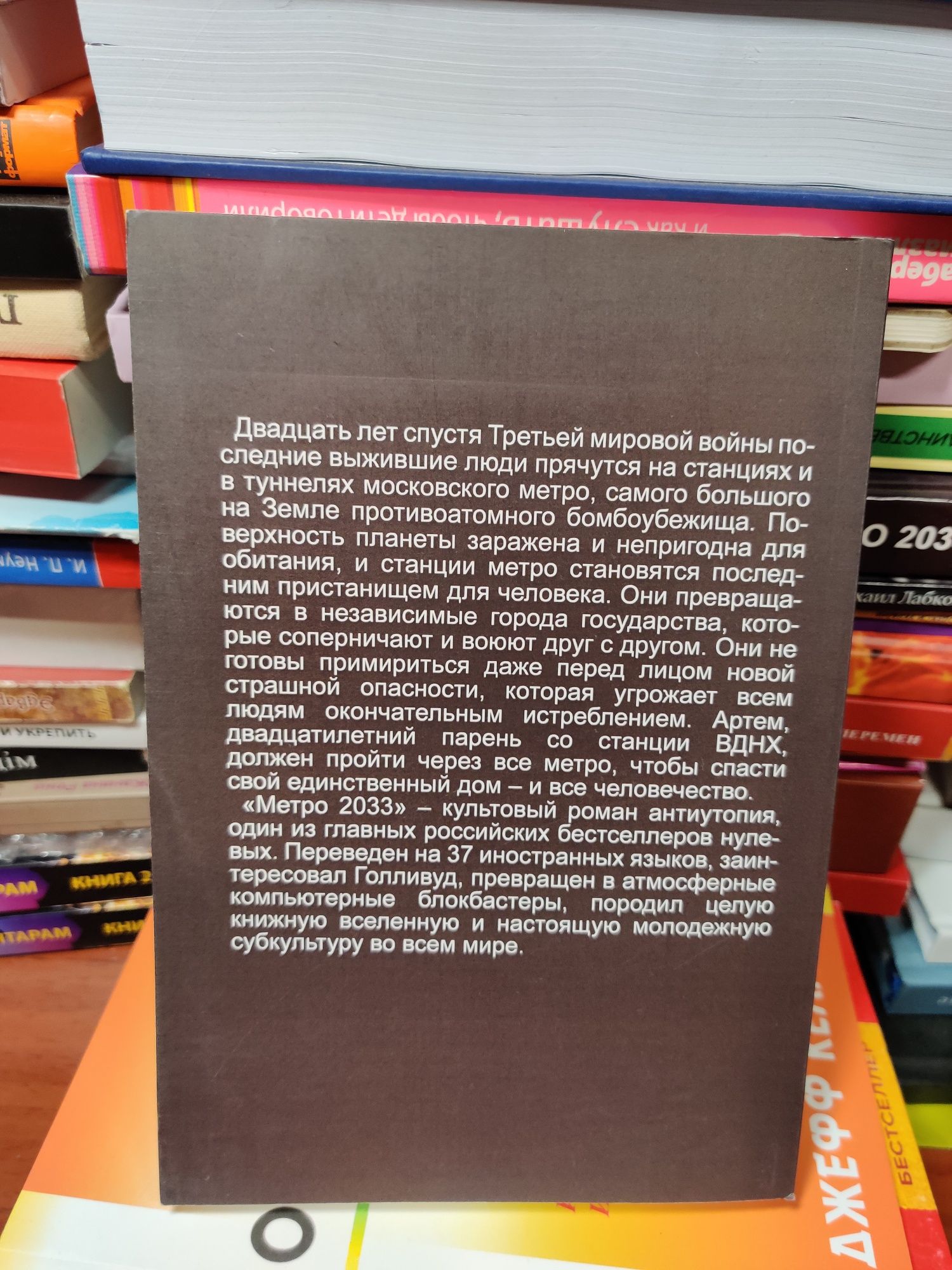 Метро 2033, Дмитрий Глухоский