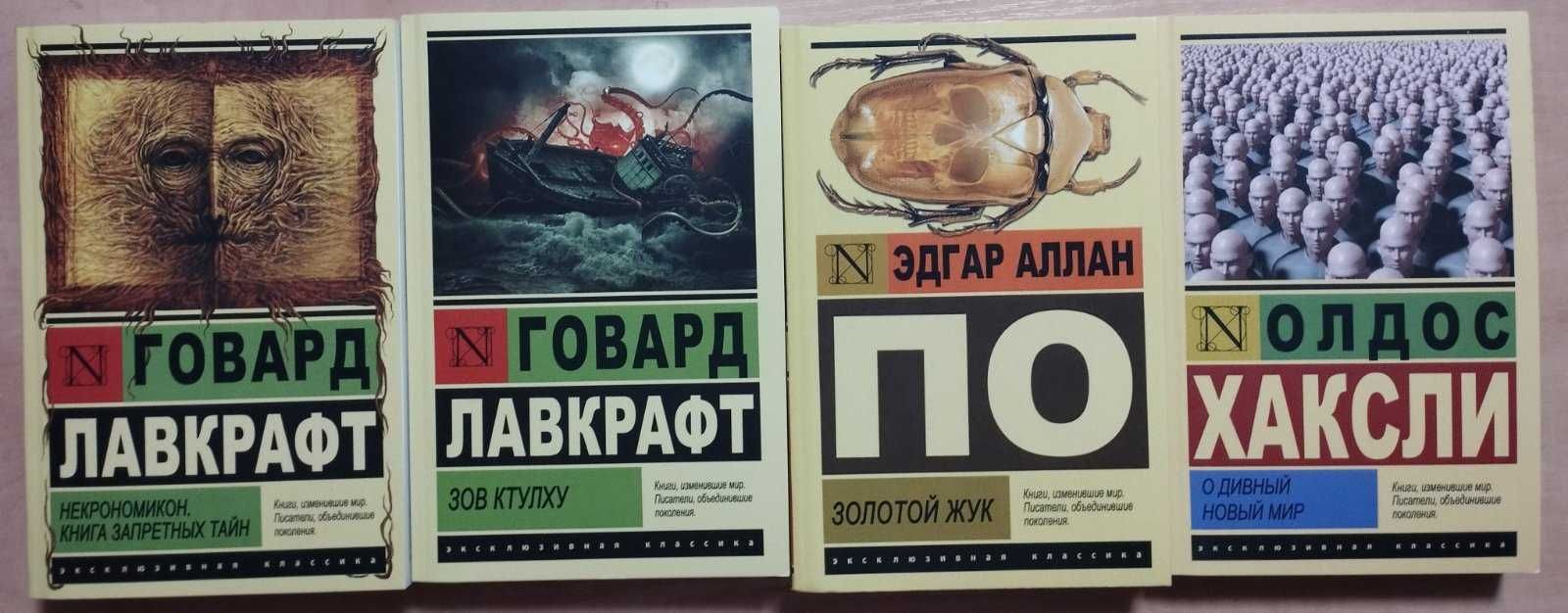 Лавкрафт, Стругацкие, Ремарк, Толкин, Корелли, Митчел, Хемингуэй и др.