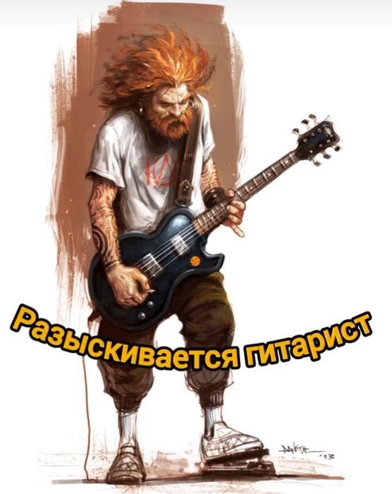 Группа ищет гитариста.