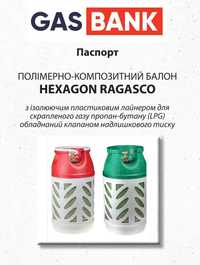 Балони газ пропан-бутан 24,5L Ragasco (Gutgas) Укр. тип. Офіційні!