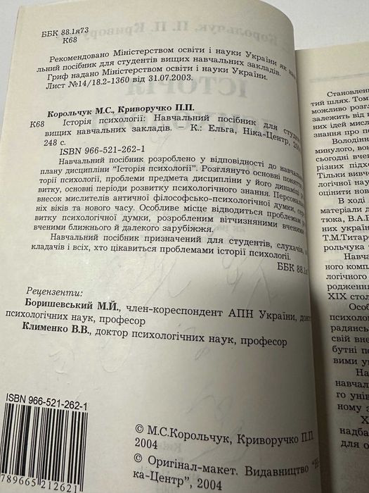 Корольчук " Історія психології "