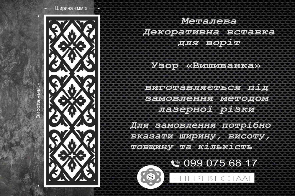 Лазерна різка металу вставки на ворота