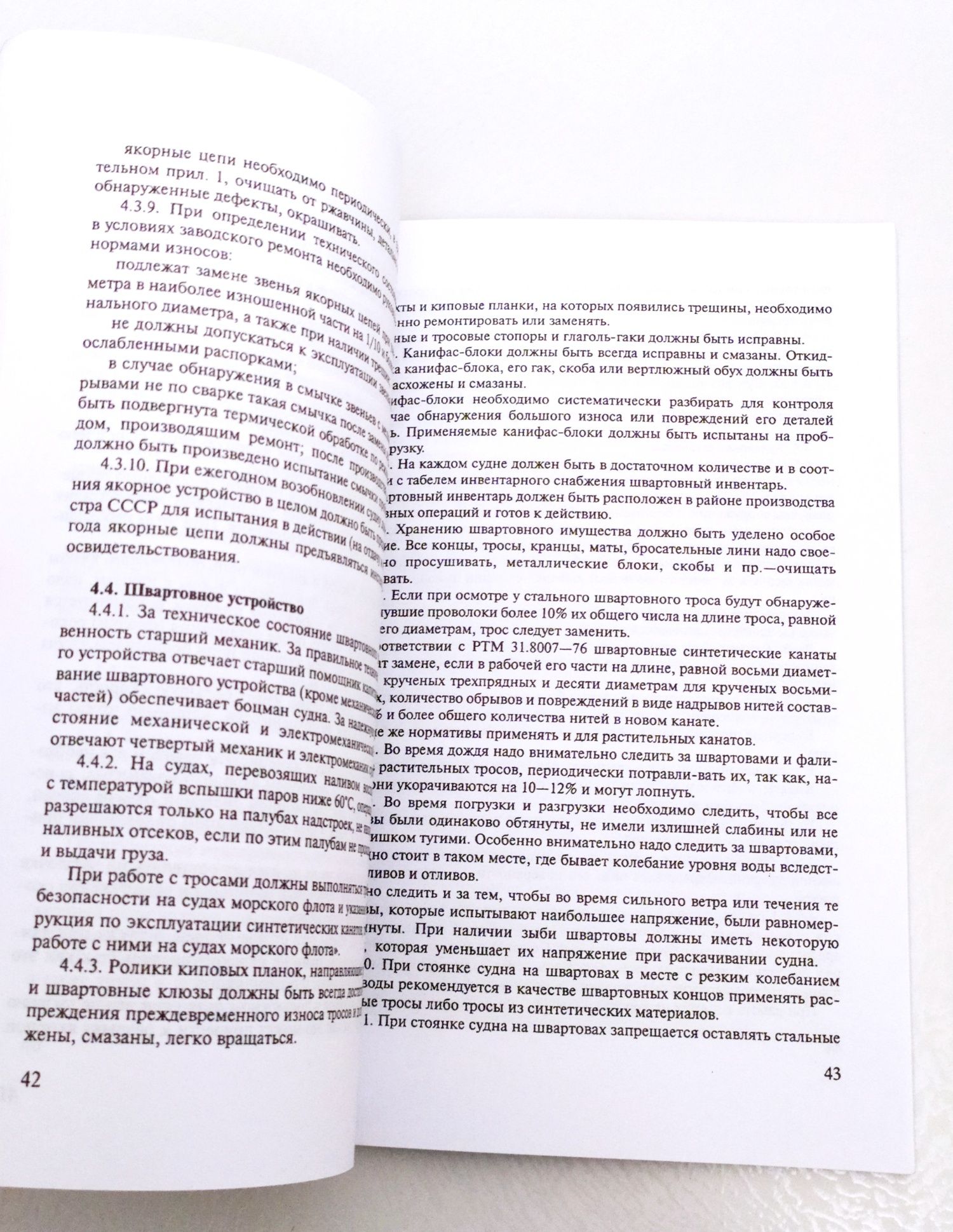 УСТРОЙСТВО СУДНА Корпус помещения устройства системы судна корабля