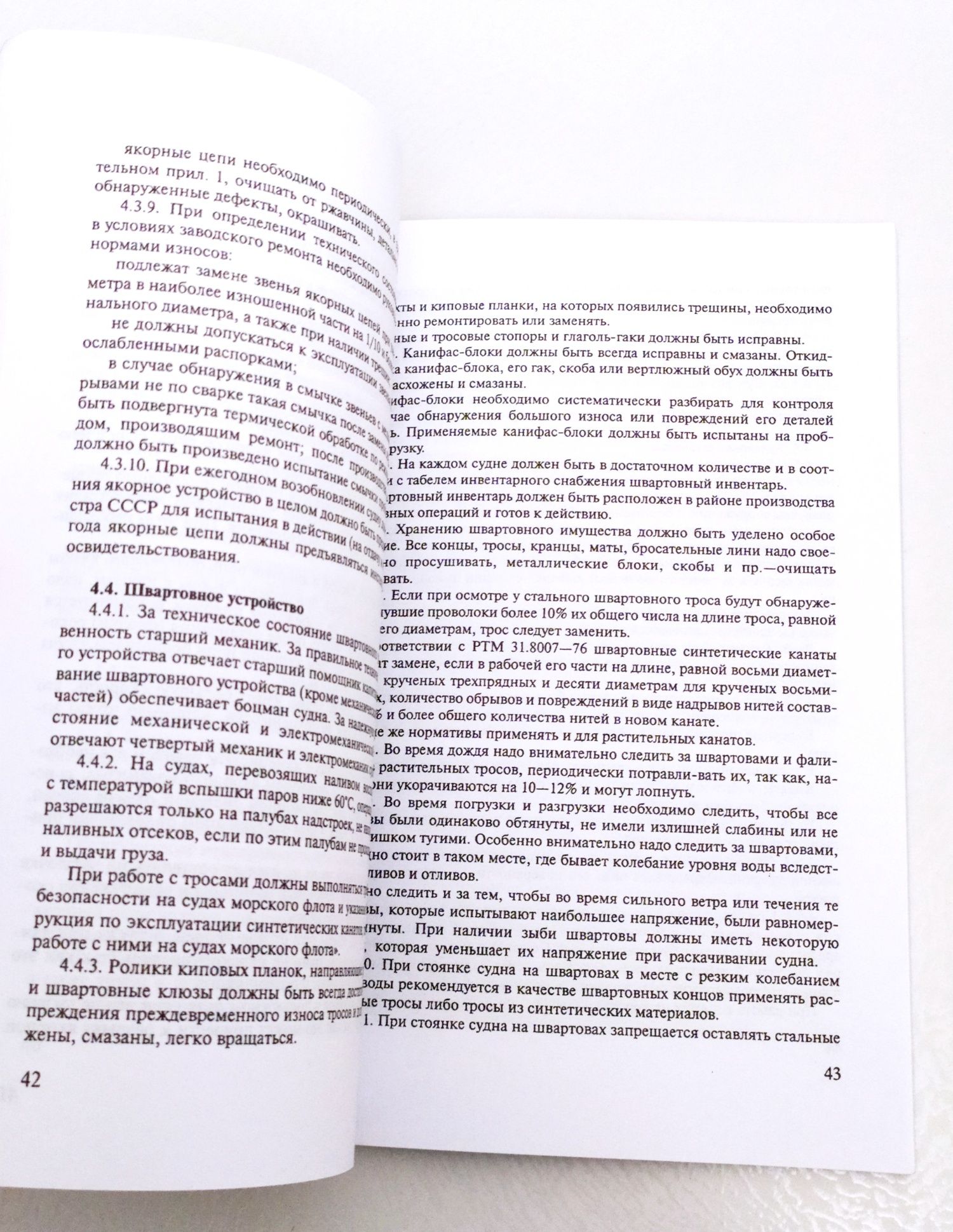 Корпус помещения устройства и системы судна корпус корабля судовой