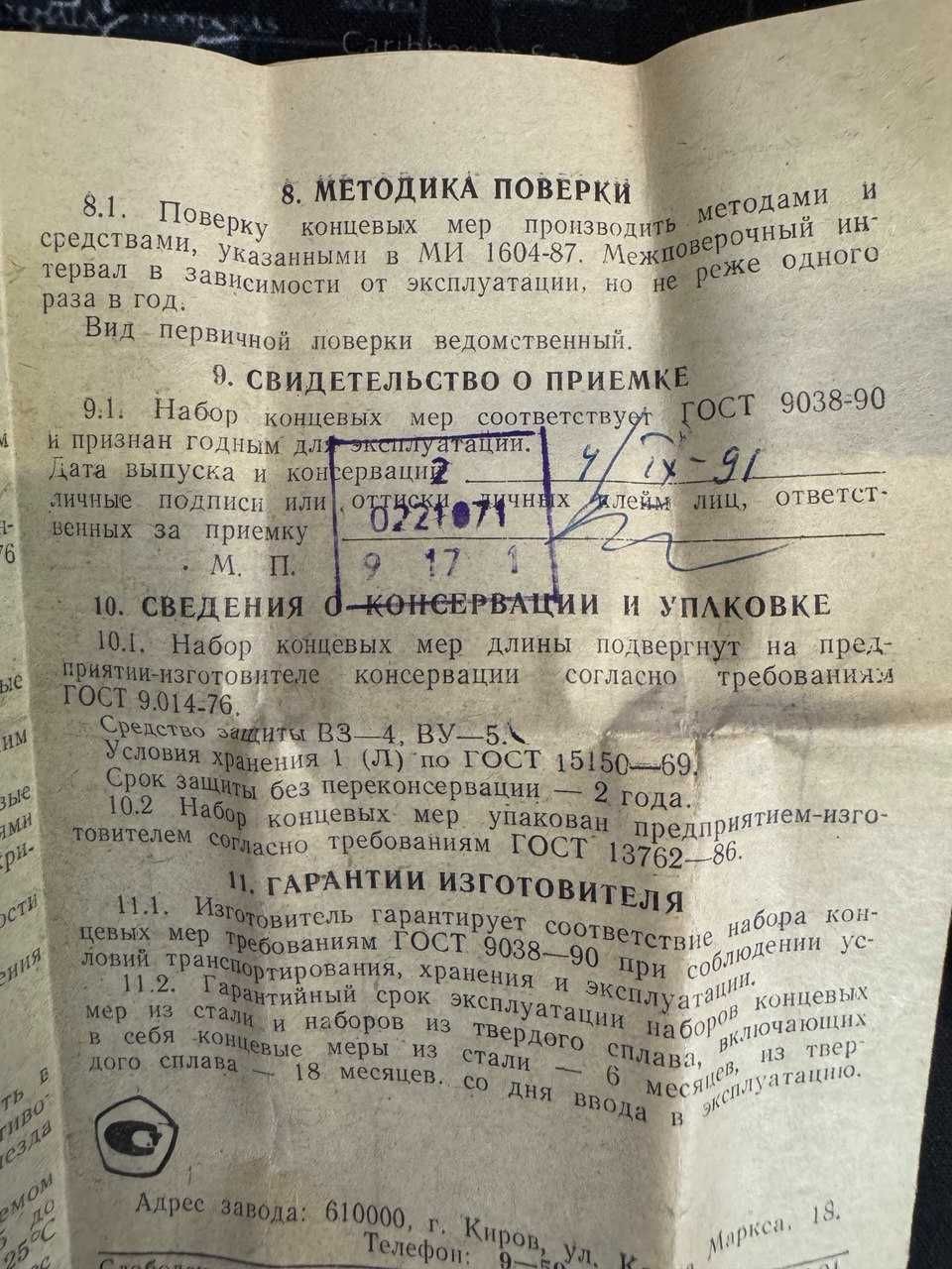 Концевые меры длины набор из твердого сплава 1-Н6-Т кл.1