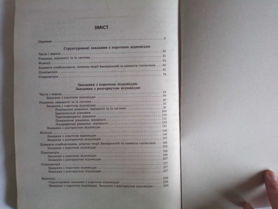 Книги по ЗНО з математики