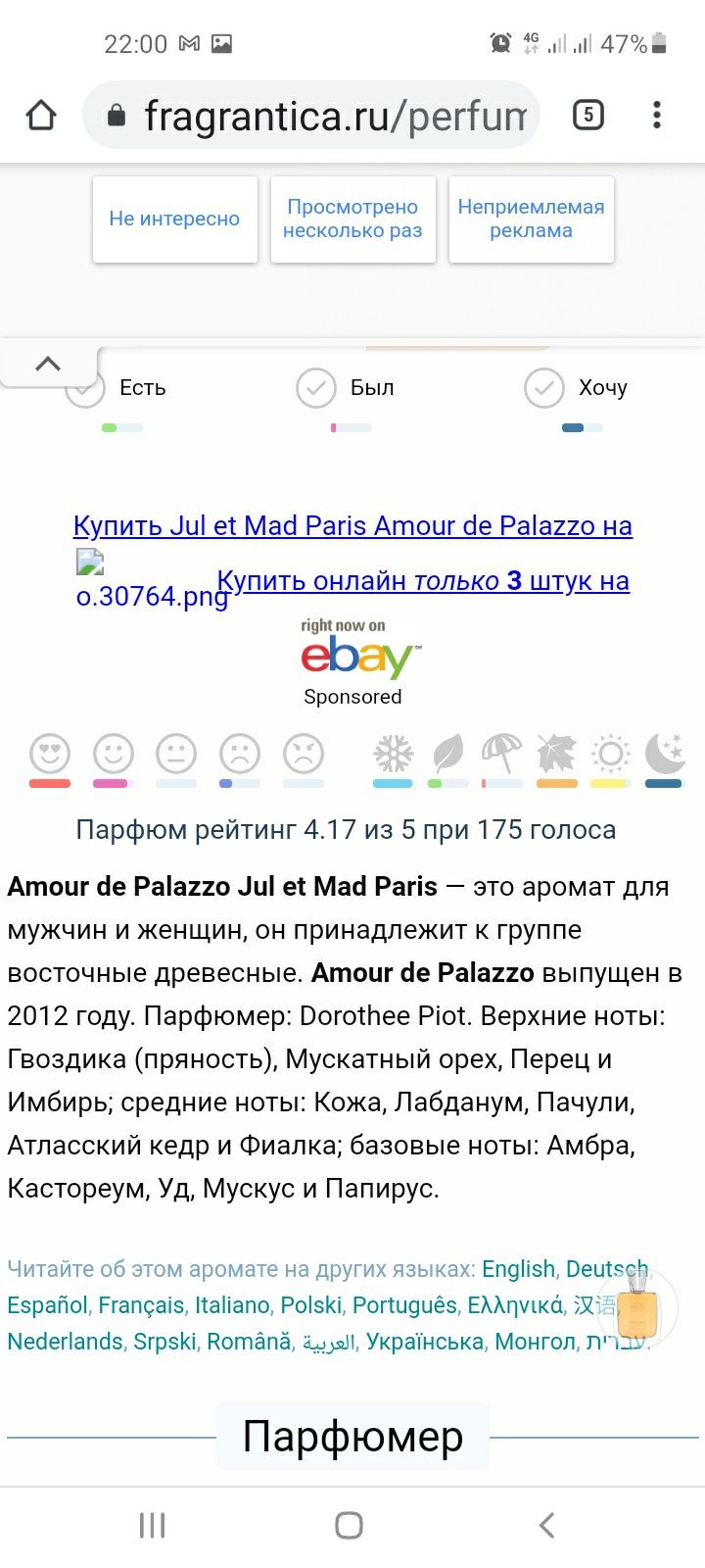 Парфюм унисекс Amour de Palazzo