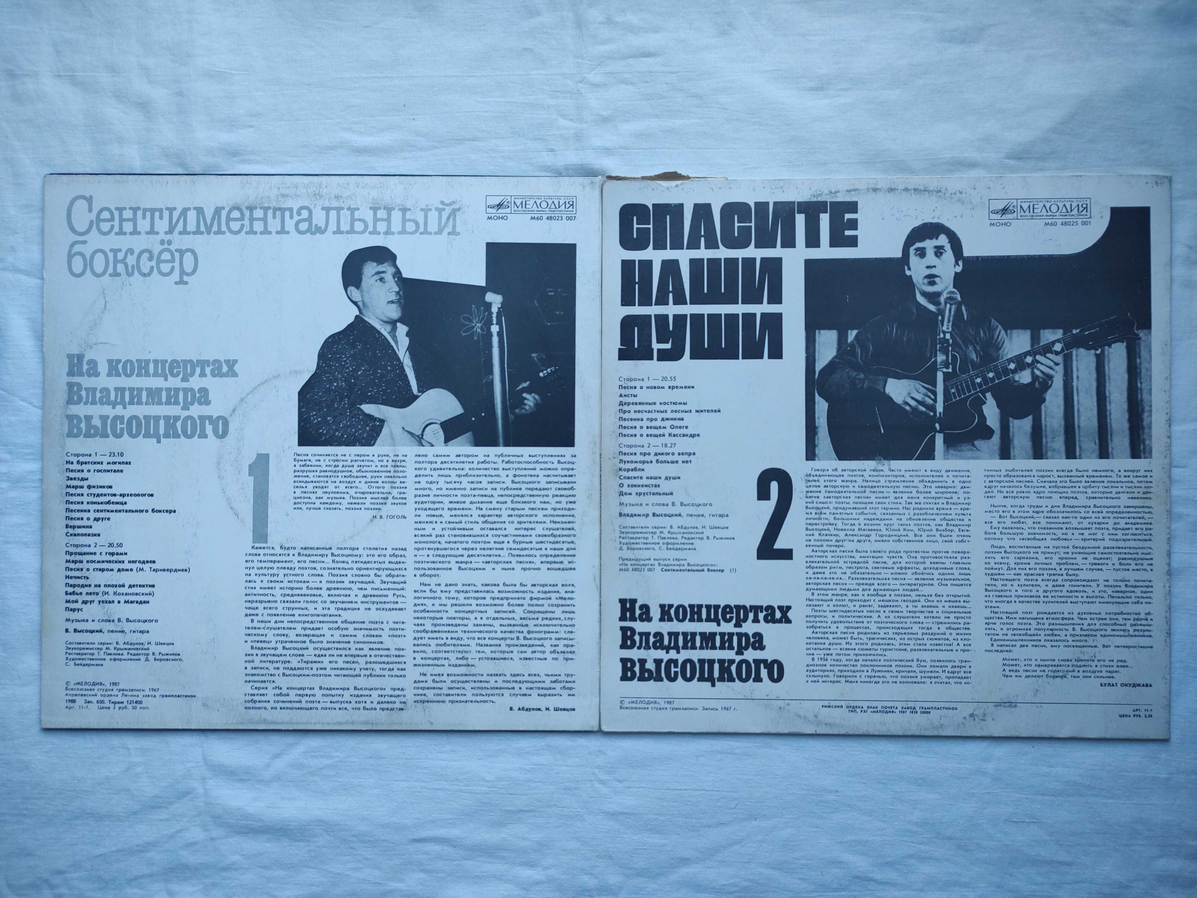 Владимир Высоцкий. Марина Влади. Иосиф Кобзон. Александр Розенбаум.