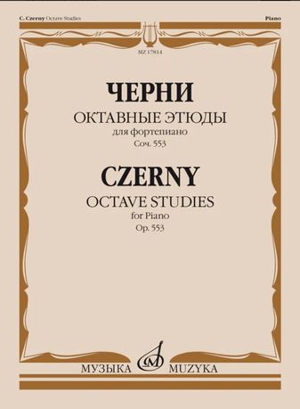 Ноты для Ф-но
Черни
Октавные этюды
Соч.553
Абсолютно новый сборник.
Вы