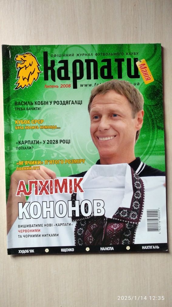 Футбольний журнал "Карпати" Львів
