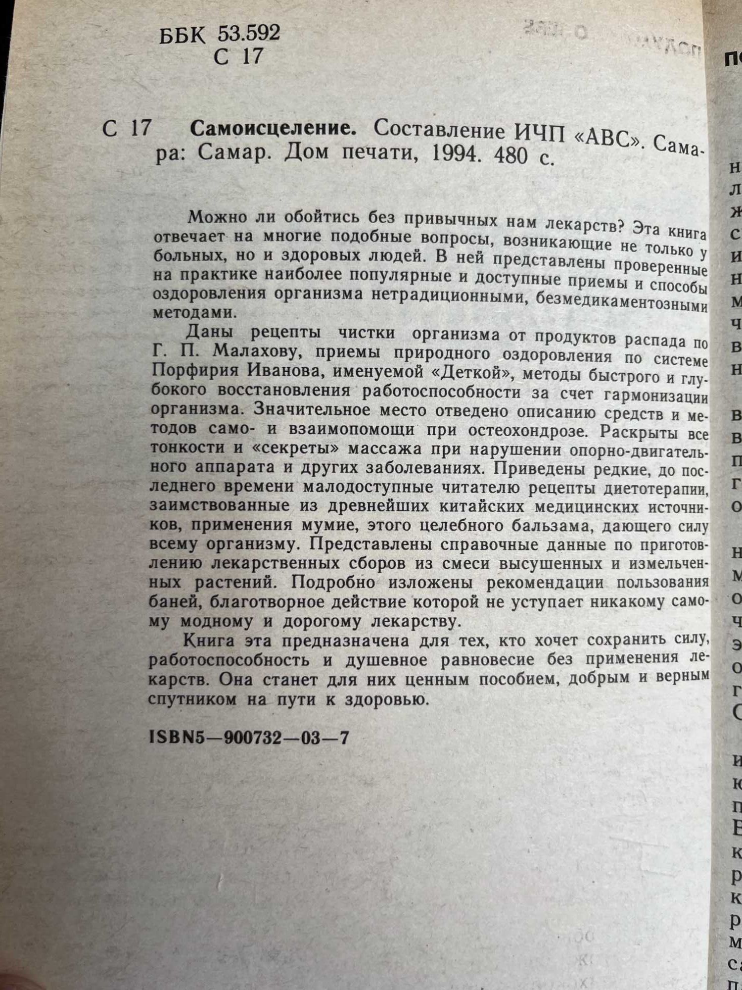 Тайны исцеления","Соколечение","Водолечение","Восстановление организма